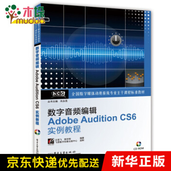 《数字音频编辑AdobeAuditionCS6实例教程》[77M]百度网盘|pdf下载|亲测有效