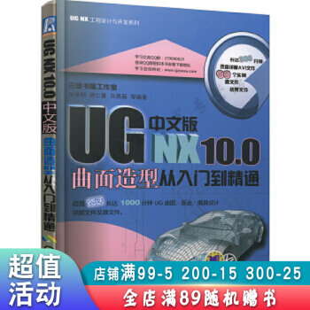 《UGNX.0曲面造型从入门到精通中文版》[88M]百度网盘|pdf下载|亲测有效