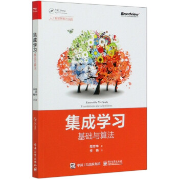 《集成学习》[94M]百度网盘|pdf下载|亲测有效