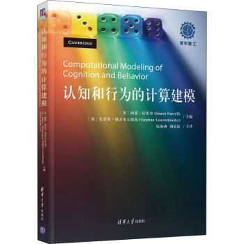 《认知和行为的计算建模》[42M]百度网盘|pdf下载|亲测有效