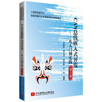 《CAN总线嵌入式开发--从入门到实践》[85M]百度网盘|pdf下载|亲测有效