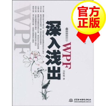 《深入浅出WPF轻松掌握WPF计算机与互联网程序设计书籍》[95M]百度网盘|pdf下载|亲测有效