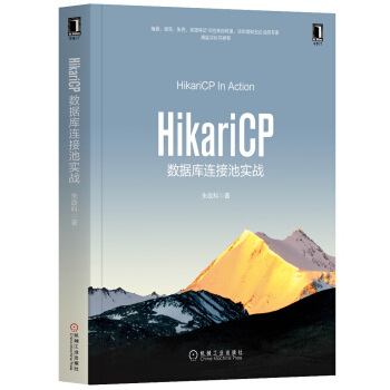 《HikariCP数据库连接池实战》[50M]百度网盘|pdf下载|亲测有效