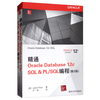 《精通OracleDatabasecSQL&PL》[67M]百度网盘|pdf下载|亲测有效