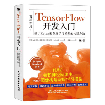 《TensorFlow开发入门》[66M]百度网盘|pdf下载|亲测有效