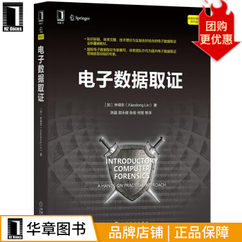 《电子数据取证林晓东》[41M]百度网盘|pdf下载|亲测有效