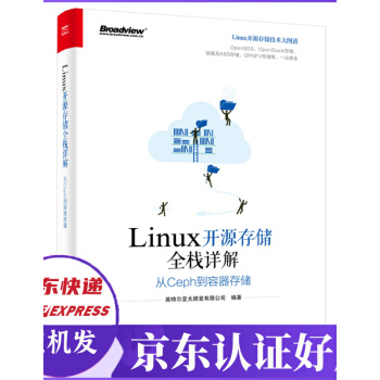 《Linux开源存储全栈详解》[93M]百度网盘|pdf下载|亲测有效