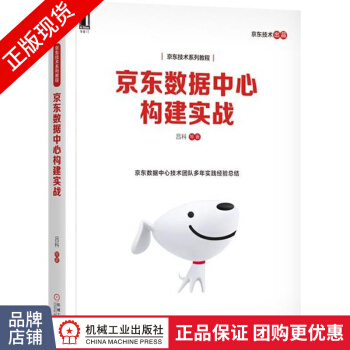 《京东数据中心构建实战京东运营书籍》[47M]百度网盘|pdf下载|亲测有效