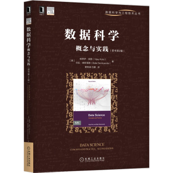 《数据科学概念与实践》[94M]百度网盘|pdf下载|亲测有效