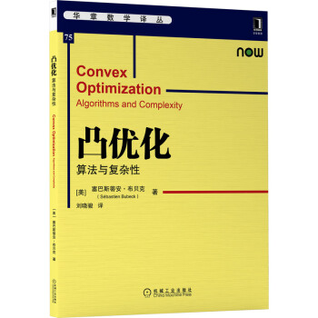 《凸优化：算法与复杂性》[71M]百度网盘|pdf下载|亲测有效
