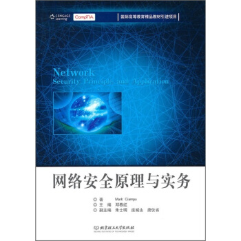 《网络安全原理与实务》[89M]百度网盘|pdf下载|亲测有效