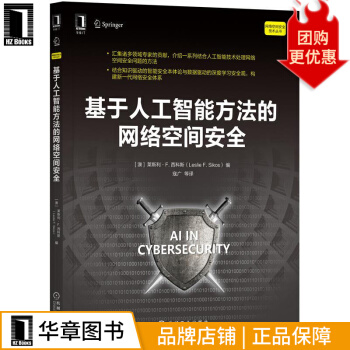 《基于人工智能方法的网络空间安全》[70M]百度网盘|pdf下载|亲测有效