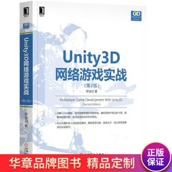 《Unity3D网络游戏实战罗培羽》[78M]百度网盘|pdf下载|亲测有效