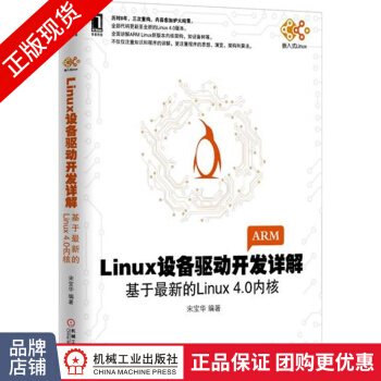 《Linux设备驱动开发详解：基于新的Linux4.0内核》[61M]百度网盘|pdf下载|亲测有效