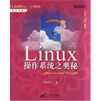 《LAMP技术精品书廊：Linux操作系统之奥秘》[76M]百度网盘|pdf下载|亲测有效