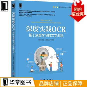 深度实践OCR：基于深度学习的文字识别