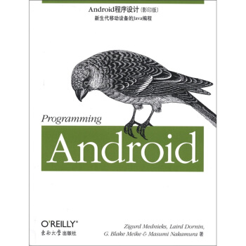 《O'Reilly：Android程序设计》[85M]百度网盘|pdf下载|亲测有效