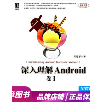 《深入理解Android:卷I》[49M]百度网盘|pdf下载|亲测有效