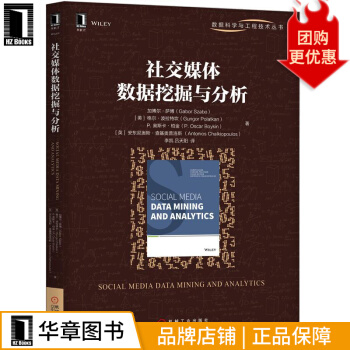 《社交媒体数据挖掘与分析计算机与互联网》[81M]百度网盘|pdf下载|亲测有效