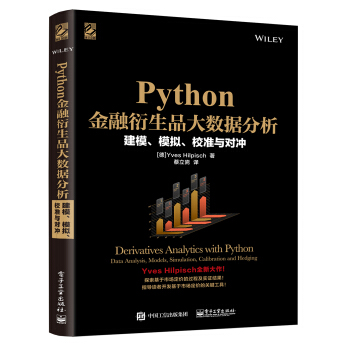 《Python金融衍生品大数据分析：建模、模拟、校准与对冲》[72M]百度网盘|pdf下载|亲测有效