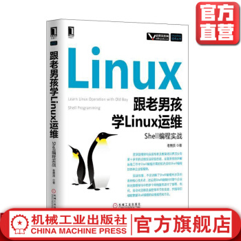 《跟老男孩学Linux运维：Shell编程实战老男孩Linux》[85M]百度网盘|pdf下载|亲测有效