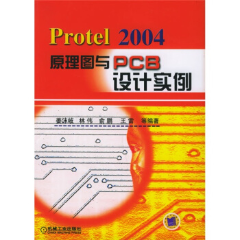 《Protel原理图与PCB设计实例》[92M]百度网盘|pdf下载|亲测有效
