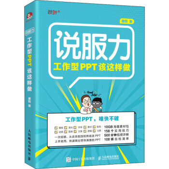 《工作型PPT该这样做》[51M]百度网盘|pdf下载|亲测有效