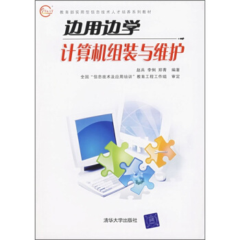 《边用边学计算机组装与维护》[40M]百度网盘|pdf下载|亲测有效