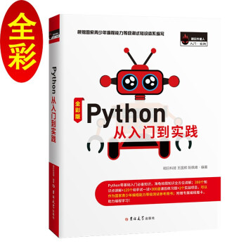 《Python从入门到实践》[43M]百度网盘|pdf下载|亲测有效