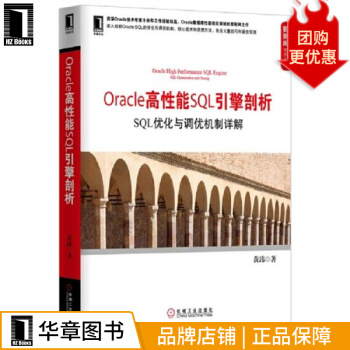 《Oracle高性能SQL引擎剖析:SQL优化与调优机》[80M]百度网盘|pdf下载|亲测有效