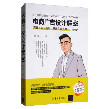 《电商广告设计解密》[51M]百度网盘|pdf下载|亲测有效