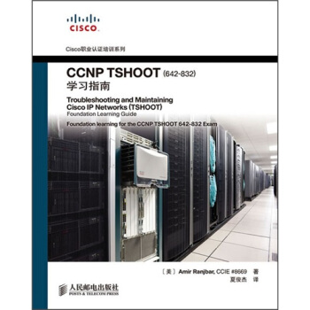 《Cisco职业认证培训系列：CCNPTSHOOT学习指南》[62M]百度网盘|pdf下载|亲测有效