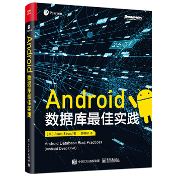《Android数据库最佳实践》[54M]百度网盘|pdf下载|亲测有效