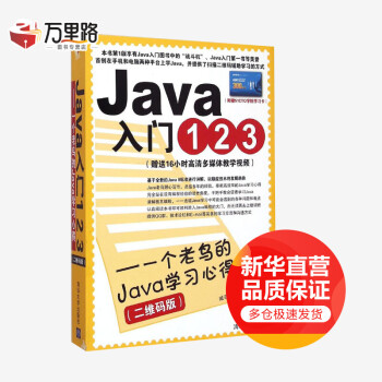 《Java入门》[89M]百度网盘|pdf下载|亲测有效