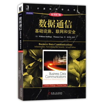 《数据通信：基础设施、联网和安全计算机网络计算机体系结构信息通讯书籍》[41M]百度网盘|pdf下载|亲测有效