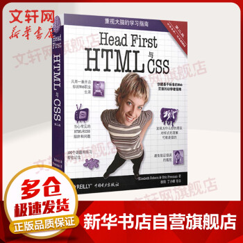 《HeadFirstHTML与CSS第2版》[51M]百度网盘|pdf下载|亲测有效
