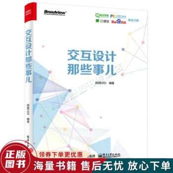 《交互设计那些事儿》[63M]百度网盘|pdf下载|亲测有效