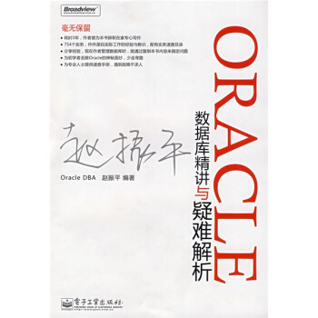 《ORACLE数据库精讲与疑难解析》[96M]百度网盘|pdf下载|亲测有效
