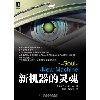 《新机器的灵魂》[63M]百度网盘|pdf下载|亲测有效