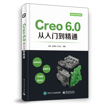 《Creo6.0从入门到精通》[52M]百度网盘|pdf下载|亲测有效