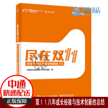 《尽在双⒒:阿里巴巴技术演进与计算机与互联网书籍》[48M]百度网盘|pdf下载|亲测有效