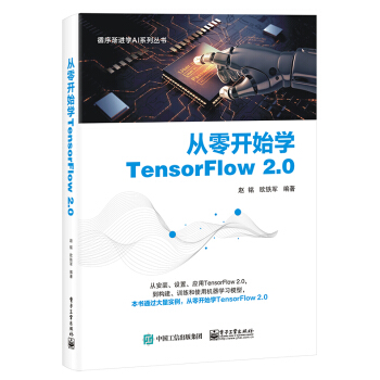 《从零开始学TensorFlow2.0》[54M]百度网盘|pdf下载|亲测有效
