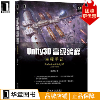 《Unity3D高级编程：主程手记计算机与互联网》[87M]百度网盘|pdf下载|亲测有效