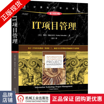 《IT项目管理凯西施瓦尔贝(KathySc》[77M]百度网盘|pdf下载|亲测有效