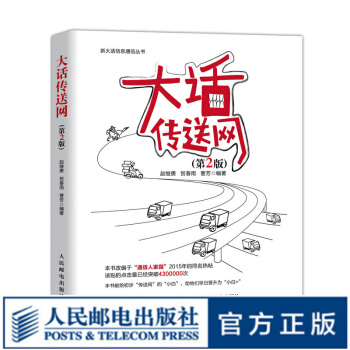 《大话传送网第2版通信原理数字信号处理移动通信大话通信》[98M]百度网盘|pdf下载|亲测有效