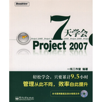 《7天学会Project》[48M]百度网盘|pdf下载|亲测有效