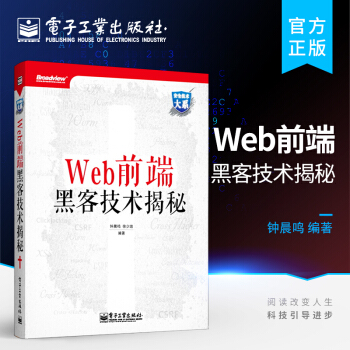 《Web前端黑客技术揭秘》[95M]百度网盘|pdf下载|亲测有效