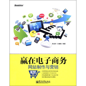 《赢在电子商务网站制作与营销》[71M]百度网盘|pdf下载|亲测有效