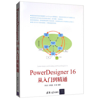 《PowerDesigner从入门到精通》[71M]百度网盘|pdf下载|亲测有效