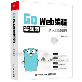 《GoWeb编程实战派——从入门到精通》[66M]百度网盘|pdf下载|亲测有效